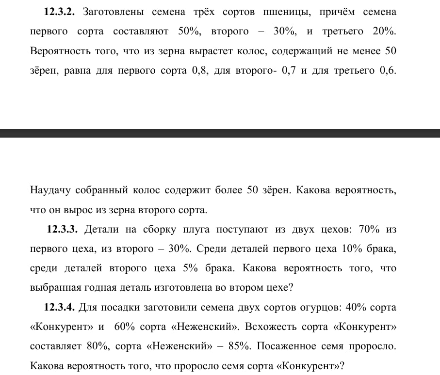 Теория вероятности (задания из вуза)